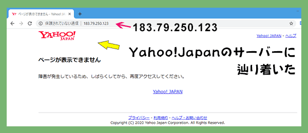 Yahoo!へＩＰアドレスで接続