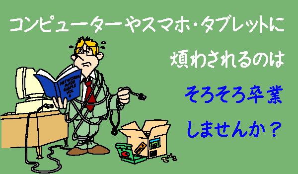 煩わしいコンピューター