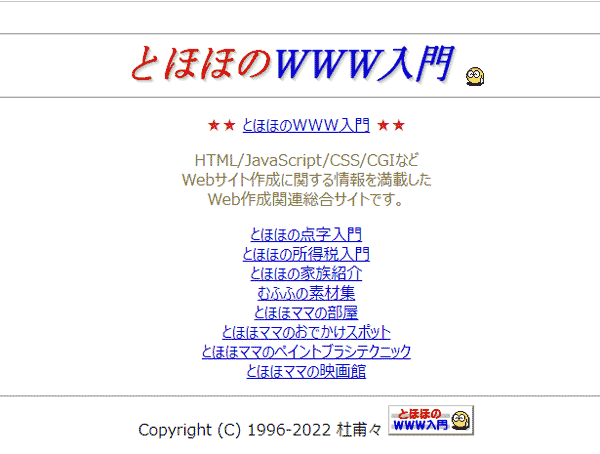 とほほのWWW入門